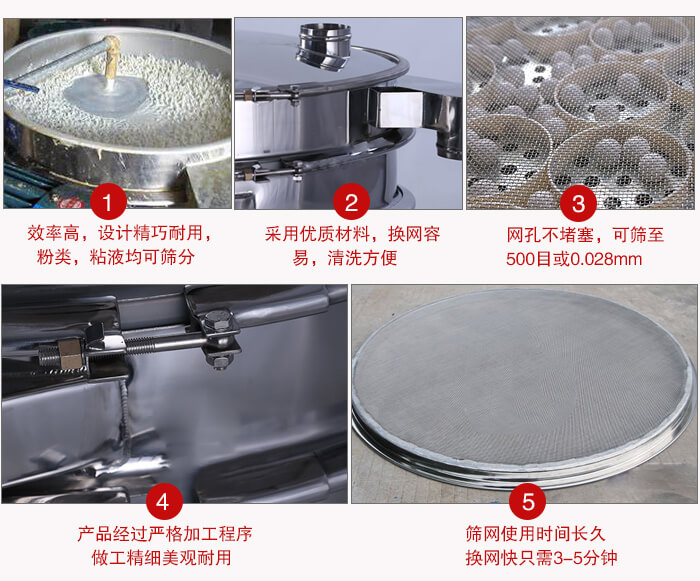 食品振動篩采用全密封不銹鋼材質，物料不易散材質不易腐蝕經(jīng)久耐用。