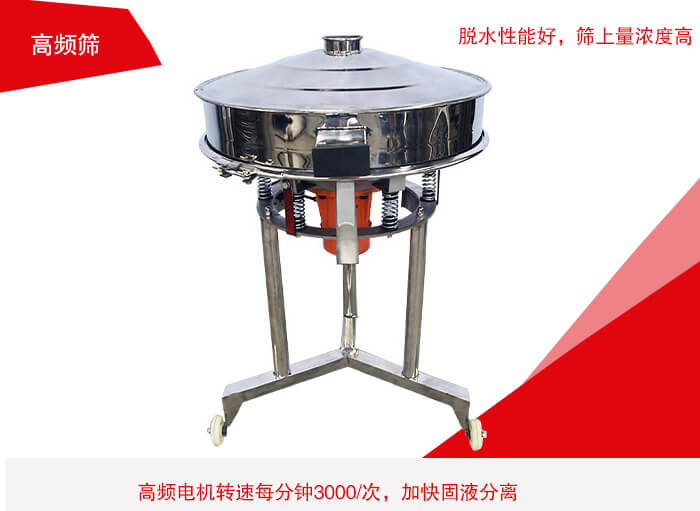 高頻篩有振幅小、噪音小等特點(diǎn)。